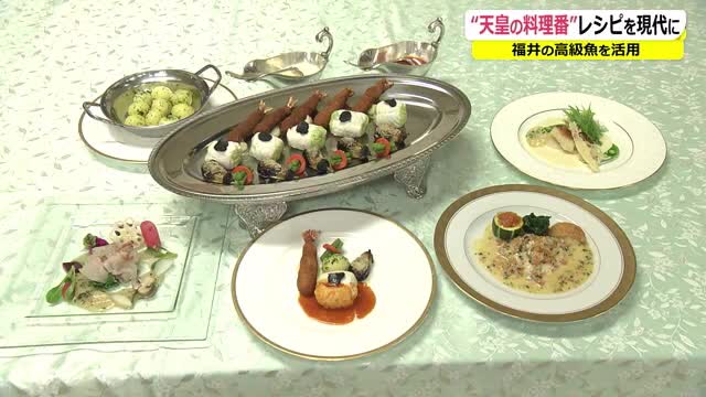 天皇の料理番」秋山徳蔵氏のレシピを再現 新幹線で訪れる観光客に提供