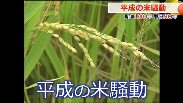 米騒動”は今に始まった事じゃない 32年前「平成の米騒動」を振り返る