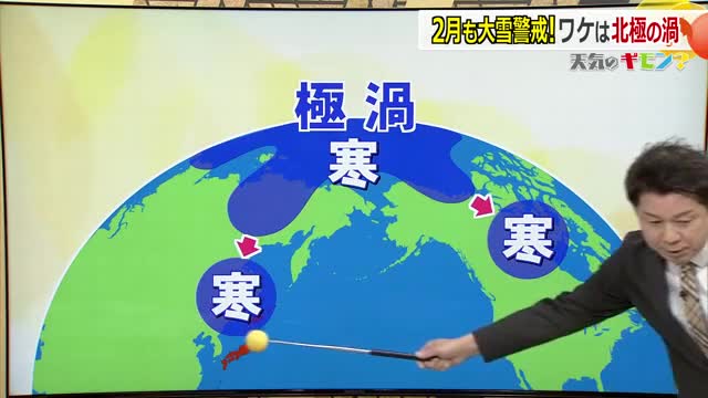 2月も大雪に警戒 北極の“寒気の渦”が分裂し動きが遅く…影響が長期化 8