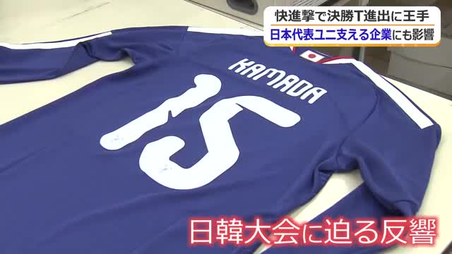 サッカー日本代表の躍進で大反響 スライディングでも剥がれない背番号