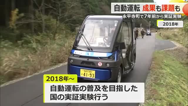 レベル4」自動運転の“移動サービス”普及なるか 永平寺町で国が実証実験