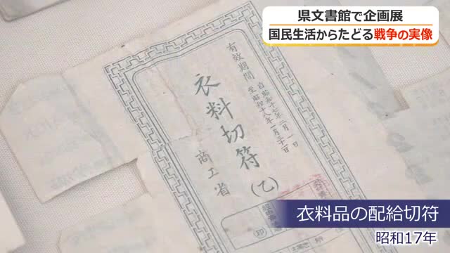 国鉄物資部配給伝票 欲しがりません勝つまでは」使われずに残った配給切符 戦時下の暮らし